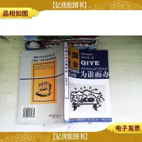 中国企业为谁而办