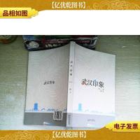 武汉印象. 2012. 散文