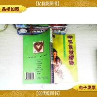 牵回前世姻缘