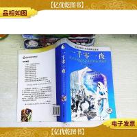 名著早早读·彩色插图注音版:一千零一夜