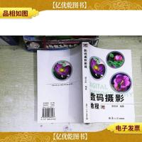数码摄影教程