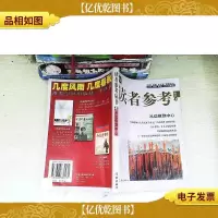 读者参考丛书.40.从边缘到中心