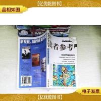 读者参考丛书.41(2001年10月).寻找灵魂的城市