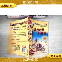 31 沙漠壮鼠训练营老鼠记者新译本