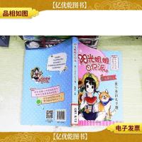 阳光姐姐日记派:夏令营的兔子舞