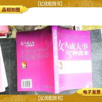 女人成大事的5种资本