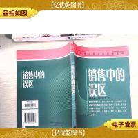 销售中的误区