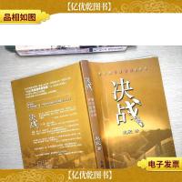 决战:新华信管理咨询的观点