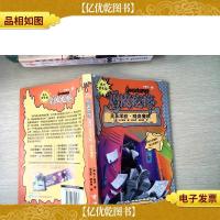 勇气进化版·鸡皮疙瘩·银魔杖:灵异学校·隐身魔镜