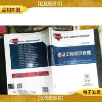 一级建造师2019教材一建2019建设工程项目管理
