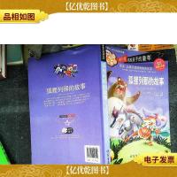 狐狸列那的故事