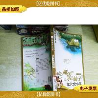 魔法小仙子升级版:变大变小咒(心灵童话系列3)