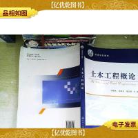 土木工程概论