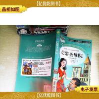 巴黎圣母院 美绘插图版 教育部“语文课程标准”*阅读 名词美