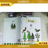 中小学生阅读系列之森林报精华书系--森林报·春