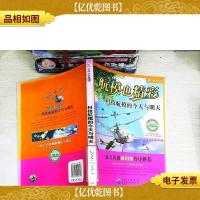 航模也精彩:科技航模的*与明天