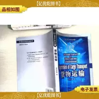 货物运输/中国海关事务通(5)