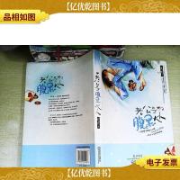 老公是腹黑大人:现代满汉通婚录