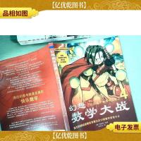 幻想数学大战4:前往地狱的X骑士