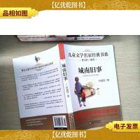 曹文轩*儿童文学经典书系 城南旧事