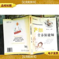 孕妇营养保健师