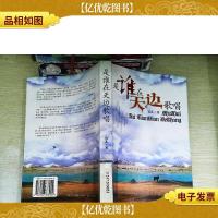 是谁在天边歌唱