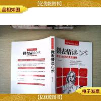 5秒钟洞察人心:微表情读心术