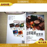 伦洋书坊·生活馆:这样喝粥更营养