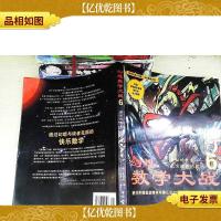 幻想数学大战:无穷级数的提问