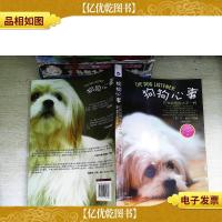 狗狗心事:全球驯犬*书
