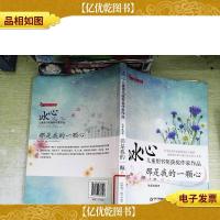 成长·悦读·冰心儿童图书*获*作家作品:那是我的一颗心