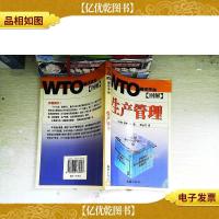 图解生产管理——WTO操作平台