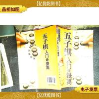 棋牌娱乐指南:五子棋入门与提高