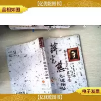 革命小说的早期实验-蒋光慈小说