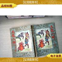 天龙八部.第二卷