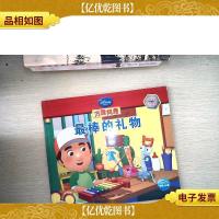 *阿曼生活故事:最棒的礼物