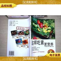 伦洋书坊·生活馆:这样吃素更营养