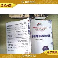 静听年华在歌唱/开学*课