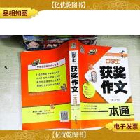 手把手作文:中学生获*作文一本通