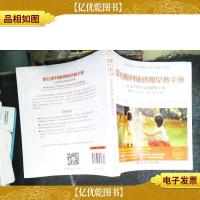 蒙台梭利敏感期早教手册——0~6岁感官系统训练全书