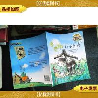 埃德加和小火鸡