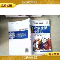 农家生活小常识