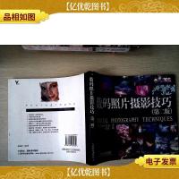 数码影像易学堂:数码照片摄影技巧(第2版)