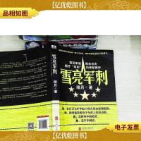 雪亮军刺