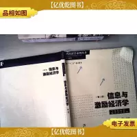信息与激励经济学(第2版)