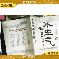 不生气的智慧(*白金版)