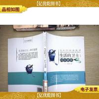 青少年素质修养:生活的卫士 科学素质