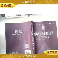 房地产估价案例与分析