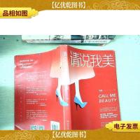 请说我美