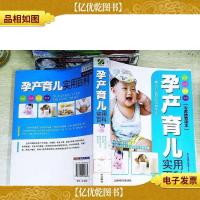 孕产育儿 实用百科